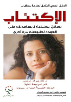 الاكتئاب