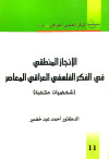 الأنجاز المنطقي