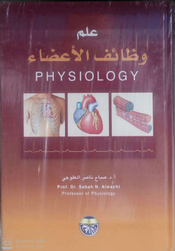 علم وظائف الاعضاء