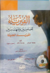 الفيزياء للعلميين والمهندسين الفيزياء الحديثة