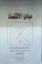 mbady-alaktsad