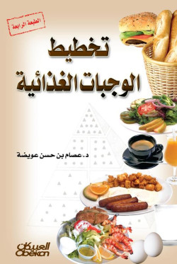 تخطيط الوجبات الغذائية