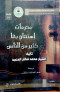 mhrmat-asthan-bha-kthyr-mn-alnas-ballgh-albnghaly