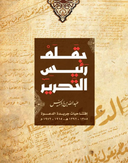 بقلم رئيس التحرير