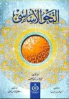 النحو الاساسي    مجلد