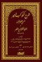 shrh-alkokb-almnyr-almsm-bmkhtsr-althryr