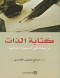 ktab-althat-drasat-fy-alsyr-althaty