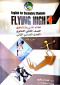 flying-high4-althany-thanoy-tha
