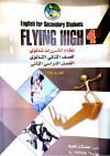 FLYING HIGH4 الثاني ثانوي ثا