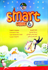 SMART CLASS 6 سادس ابتدائي الفصل الثاني