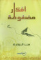 afkar-mdghoth