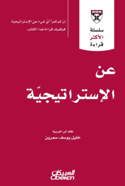 عن الاستراتيجية 