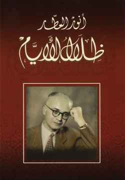 ظلال الأيام