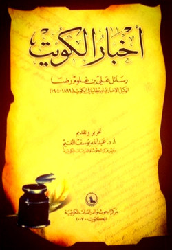 أخبار الكويت
