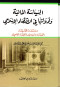 alsyasy-almaly-oadoatha-f-alaktsad-alaslam