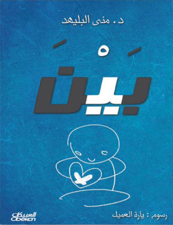 بين