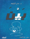 بين