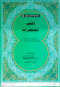 akhsr-almkhtsrat