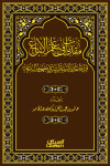 مقدمات في علم الاتباع