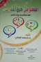 almaalm-fy-trk-altdrys-hlol-lmshakl-osaaobat-altaalm