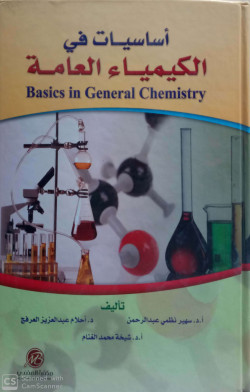 اساسيات في الكيمياء العامة