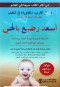 asaad-rdyaa-balhy-altryk-algdyd-lthdy-albkaaa