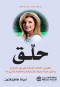 hlk-almkyas-althalth-laaaad-taaryf-alngah