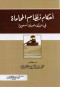 ahkam-ntham-almhamah-fy-almmlkh-alaarbyh-alsaaodyh