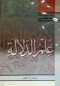 aalm-aldlal
