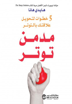 مدمن توتر