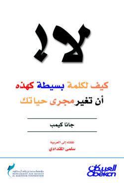 لا !
