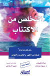 التخلص من الاكتئاب 