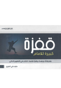قفزة كبيرة للأمام