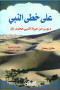 aal-kht-alnby