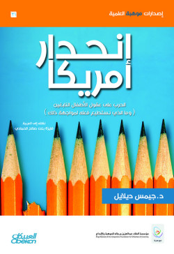 إنحدار امريكا 