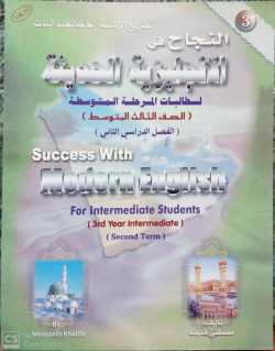 النجاح في الانجليزية 3/م فصل 2 طالبات-2001