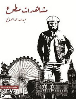 مشاهددات مطوع