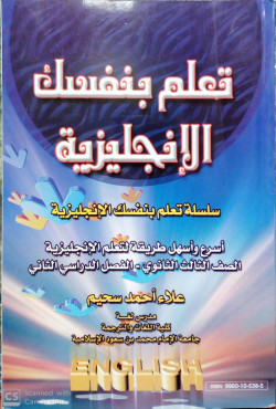 تعلم بنفسك الإنجليزية ثالث ثانوي فصل ثاني -2001