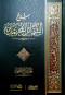 shrh-alshmayl-almhmdy