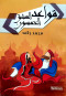 koaaad-alaashk-alkhmson
