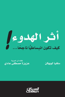 أثر الهدوء !