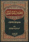 hsol-almamol-fy-shrh-thlath-asol