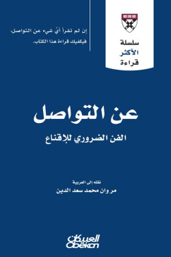 سلسلة الأكثر قراءة - عن التواصل 