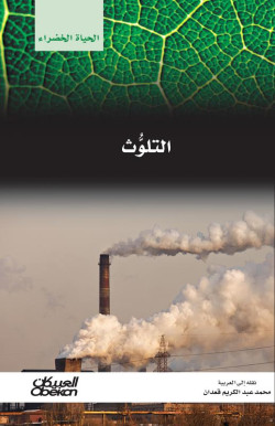 التلوث 