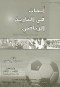 abhath-fy-altarykh-alryady-fy-almmlk-alaarby-alsaaody