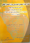 نظام العمل السعودي الجديد في ميزان التحليل الفقهي