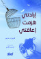 aradty-hzmt-aaaakty