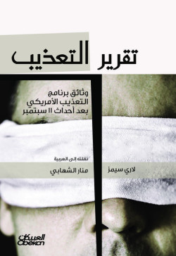 تقرير التعذيب 