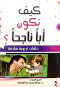 kyf-tkon-aba-nagha-hlkat-trboy