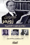 smoyyl-zoymr-hyath-oghodh-altnsyryh